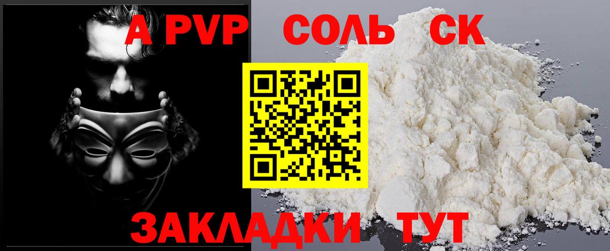 APVP Соль Чайковский
