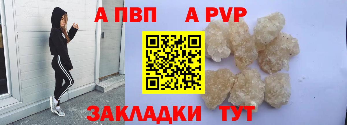 А ПВП СК  Вход с VPN  купить наркотики цена  Alfa_PVP  Чайковский  Alfa_PVP крисы CK 