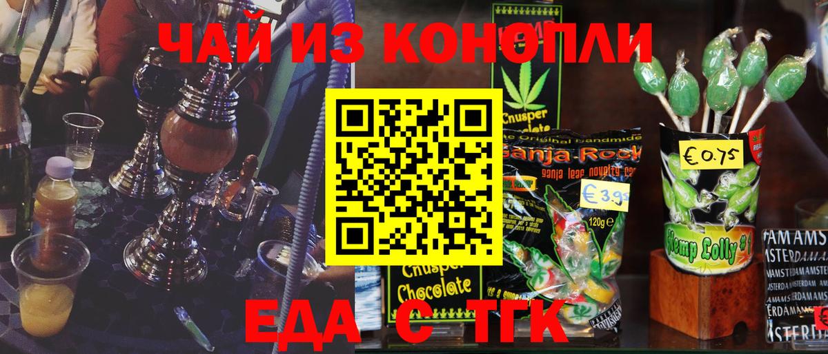 Cannafood марихуана  Вход с VPN  Чайковский 
