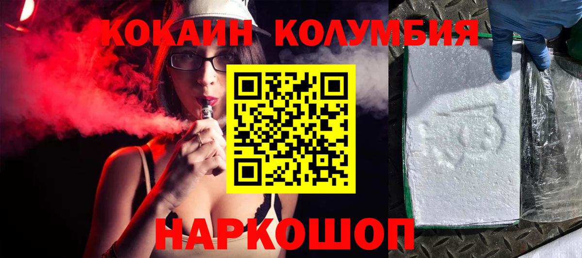 КОКАИН  КОКАИН Fish Scale  Вход с VPN  Чайковский 