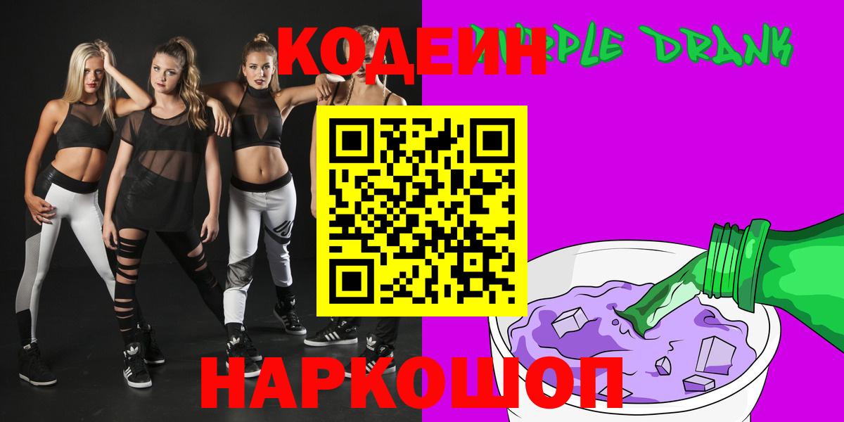 Кодеиновый сироп Lean напиток Lean (лин)  Кодеин напиток Lean (лин)  Вход с VPN  Чайковский 