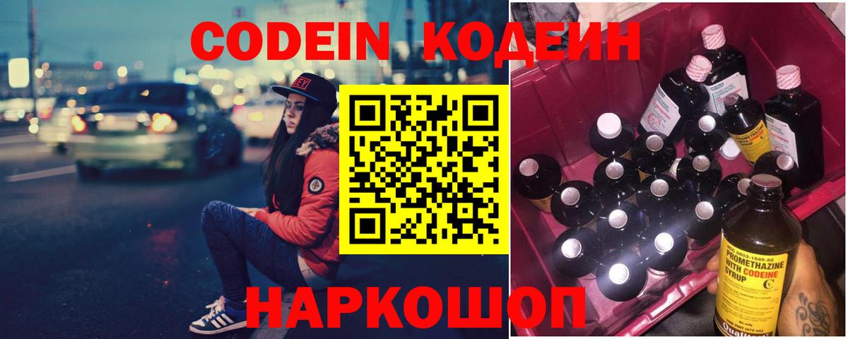 Кодеиновый сироп Lean напиток Lean (лин) Чайковский