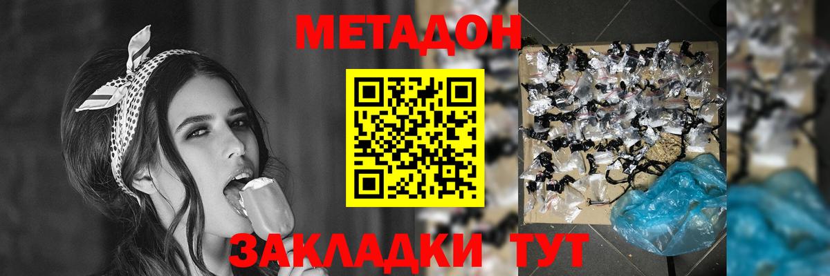 МЕТАДОН methadone  Вход с VPN  Чайковский 
