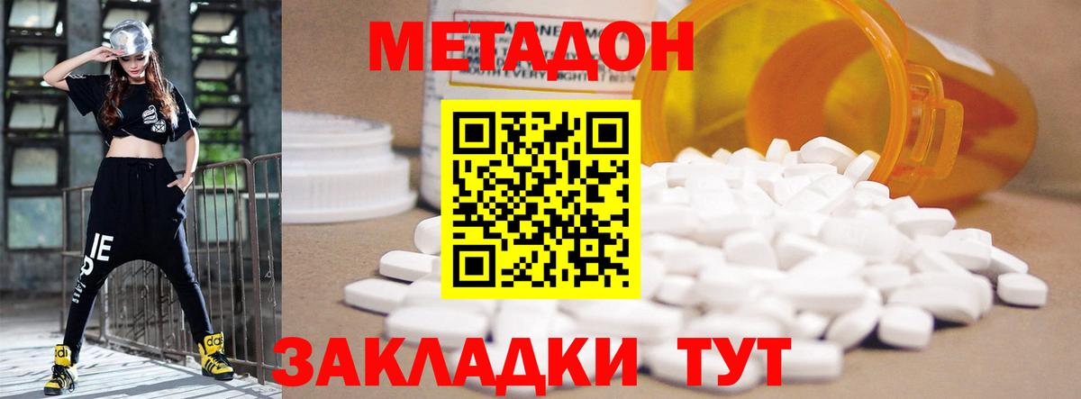 Метадон methadone Чайковский